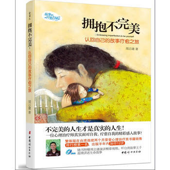 满28包邮 拥抱不：认回自己的故事疗愈之旅 pdf epub mobi 电子书 下载