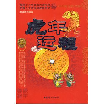 滿28包郵 虎年運程 pdf epub mobi 電子書 下載