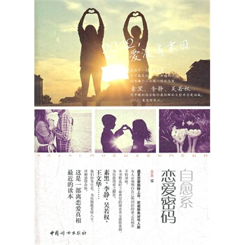 满28包邮 自愈系恋爱密码 pdf epub mobi 电子书 下载