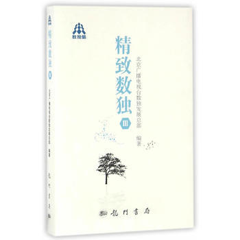 精致数独:Ⅲ 9787508848822 pdf epub mobi 电子书 下载