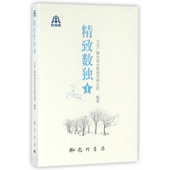 精致数独:Ⅰ 9787508848808 pdf epub mobi 电子书 下载