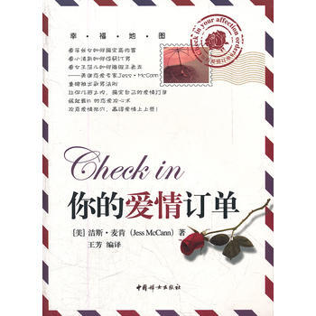 满28包邮 Check in你的爱情订单 pdf epub mobi 电子书 下载