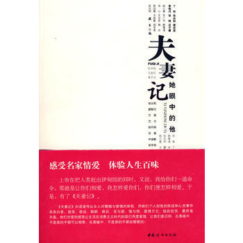 满28包邮 夫妻记：她眼中的他 pdf epub mobi 电子书 下载