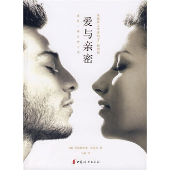 满28包邮 爱与亲密 pdf epub mobi 电子书 下载