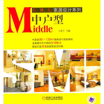 Middle中户型 pdf epub mobi 电子书 下载