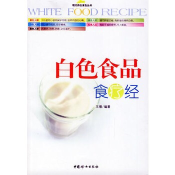 满28包邮 白色食品食疗经 pdf epub mobi 电子书 下载