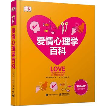 DK爱情心理学百科(全彩) pdf epub mobi 电子书 下载