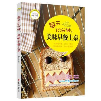 满28包邮 每天10分钟，美味早餐上桌 pdf epub mobi 电子书 下载