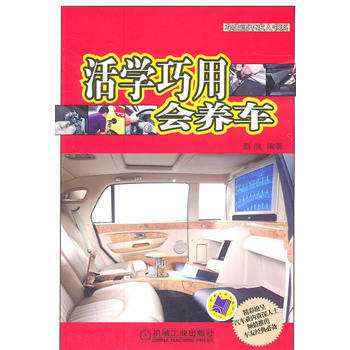 活学巧用会养车 pdf epub mobi 电子书 下载