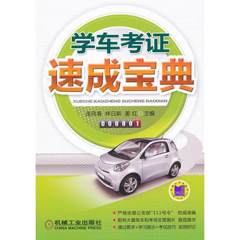 学车考证速成宝典 pdf epub mobi 电子书 下载