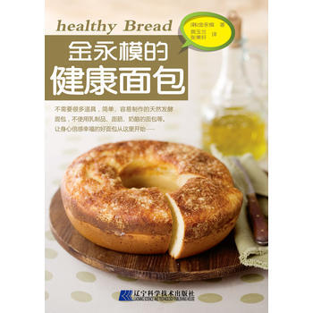 金永模的健康面包 9787538174946 pdf epub mobi 电子书 下载