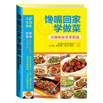 满28包邮 大彩生活3:馋嘴回家学做菜 真滋味家常菜精选 pdf epub mobi 电子书 下载