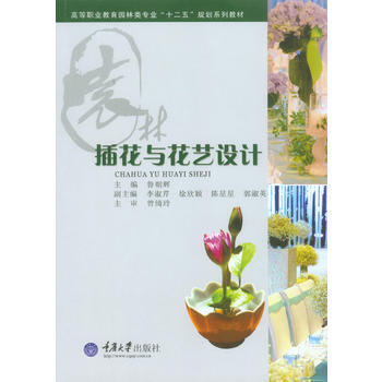 满28包邮 插花与花艺设计 pdf epub mobi 电子书 下载