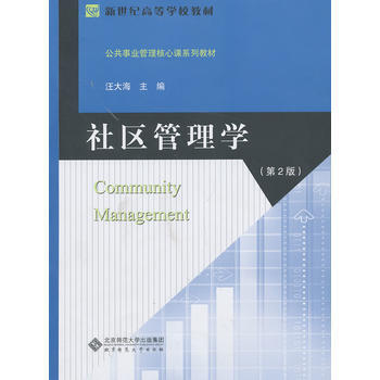 社区管理学(第二版) pdf epub mobi 电子书 下载