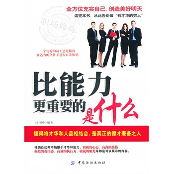 满28包邮 比能力更重要的是什么 pdf epub mobi 电子书 下载