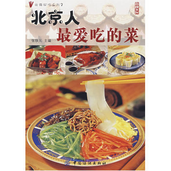 满28包邮 北京人爱吃的菜 pdf epub mobi 电子书 下载
