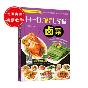 BF-扫一扫.码上学做卤菜-甘智荣 黑龙江科学技术出版社 9787538885286 pdf epub mobi 电子书 下载