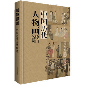 中国历代人物画谱 pdf epub mobi 电子书 下载