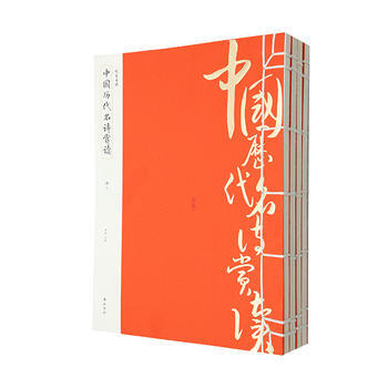 綫裝典藏：中國曆代名詩賞讀(全四冊) pdf epub mobi 電子書 下載