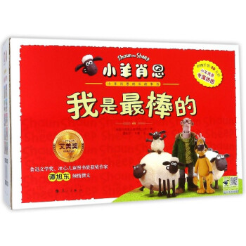 我是最棒的小羊肖恩成长故事书(附拼图共10册) pdf epub mobi 电子书 下载