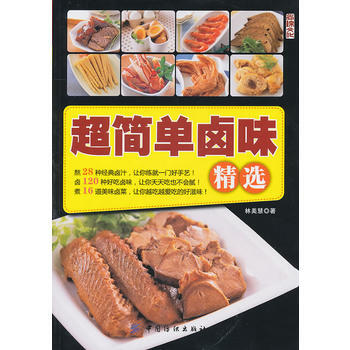 滿28包郵 超簡單鹵味精選 pdf epub mobi 電子書 下載