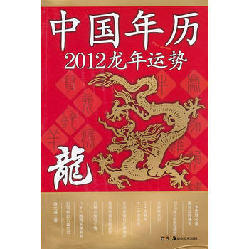 中国年历 pdf epub mobi 电子书 下载