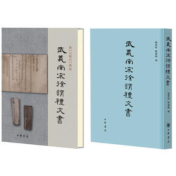 武義南宋徐謂禮文書(精) pdf epub mobi 電子書 下載