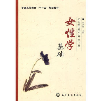 女基础 pdf epub mobi 电子书 下载