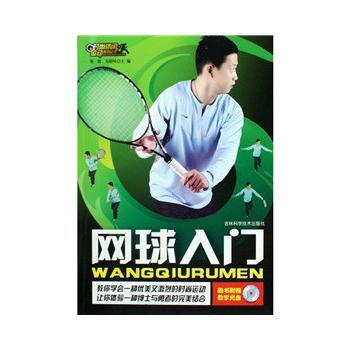 网球入门 pdf epub mobi 电子书 下载