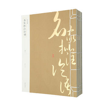 綫裝典藏：名傢批注論語(全四冊) pdf epub mobi 電子書 下載