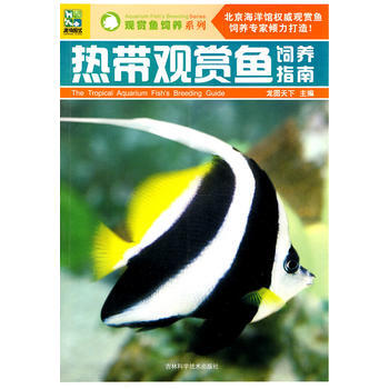 热带观赏鱼饲养指南 pdf epub mobi 电子书 下载