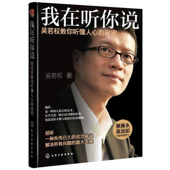 我在听你说:吴若权教你听懂人心的秘密 pdf epub mobi 电子书 下载