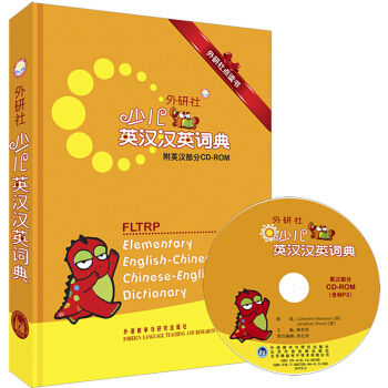 外研社少儿英汉汉英词典(附光盘外研社点读书)(精) pdf epub mobi 电子书 下载