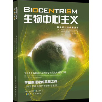 满28包邮 生物中心主义：为什么生命和意识是理解宇宙真实本质的关键 pdf epub mobi 电子书 下载