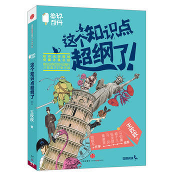 满28包邮 美好百科：这个知识点超纲了2013I0487 pdf epub mobi 电子书 下载