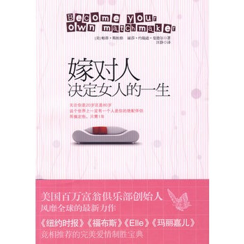 满28包邮 嫁对人，决定女人的一生 pdf epub mobi 电子书 下载