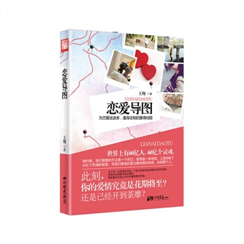 满28包邮 恋爱导图 pdf epub mobi 电子书 下载