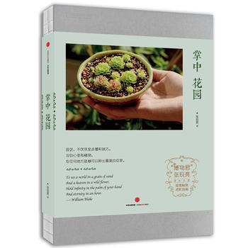 满28包邮 中国国家地理-掌中花园(@博物杂志 ) pdf epub mobi 电子书 下载