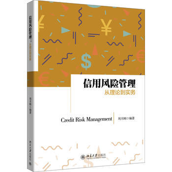 信用风险管理:从理论到实务 9787301284971 pdf epub mobi 电子书 下载