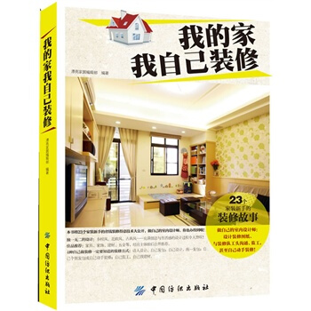 满28包邮 我的家我自己装修 pdf epub mobi 电子书 下载
