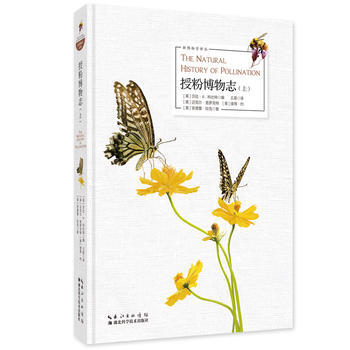 授粉博物志(上) pdf epub mobi 电子书 下载