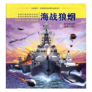 海战狼烟 科普读物 书籍 pdf epub mobi 电子书 下载