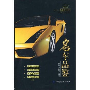 满28包邮 名车品鉴 pdf epub mobi 电子书 下载