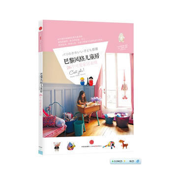 满28包邮 巴黎风格儿童房：26个可爱家居表情(让孩子的童年充满色彩与欢乐) pdf epub mobi 电子书 下载