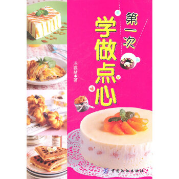 滿28包郵 次學做點心 pdf epub mobi 電子書 下載