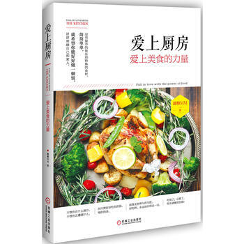 愛上廚房：愛上美食的力量 pdf epub mobi 電子書 下載