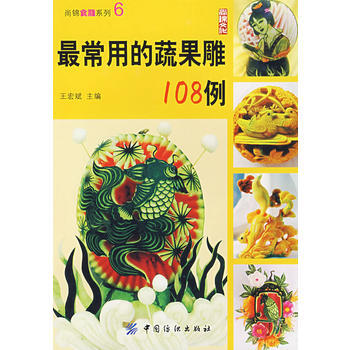 满28包邮 常用的蔬果雕108例 pdf epub mobi 电子书 下载