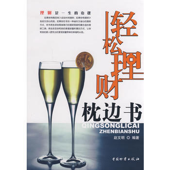 满28包邮 轻松理财枕边书 pdf epub mobi 电子书 下载
