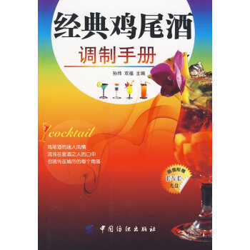 满28包邮 经典鸡尾酒调制手册 pdf epub mobi 电子书 下载