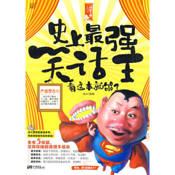 满28包邮 史上强笑话王 pdf epub mobi 电子书 下载